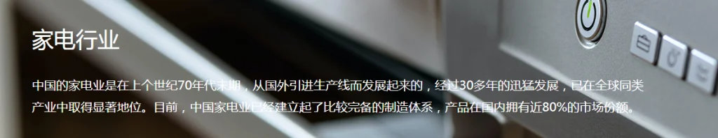 家电家具行业数字化转型：一站式解决方案