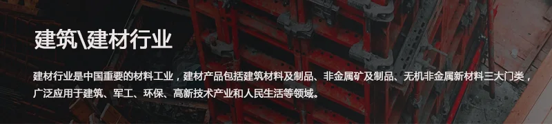 建材行业数字化转型：全链路解决方案助力B2B交易与供应链管理