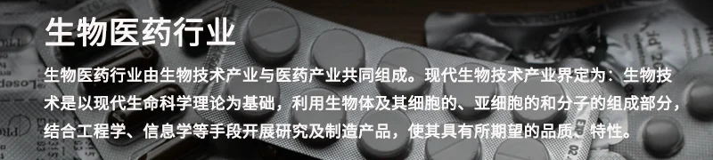 生物医药行业数字化解决方案