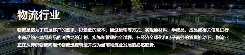 物流行业一站式数字化解决方案