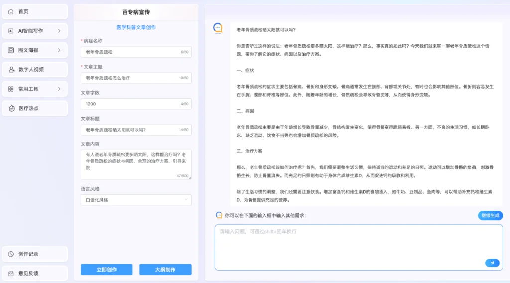 AI助力医生IP传播：文章生成与AI软件集成的革新之路