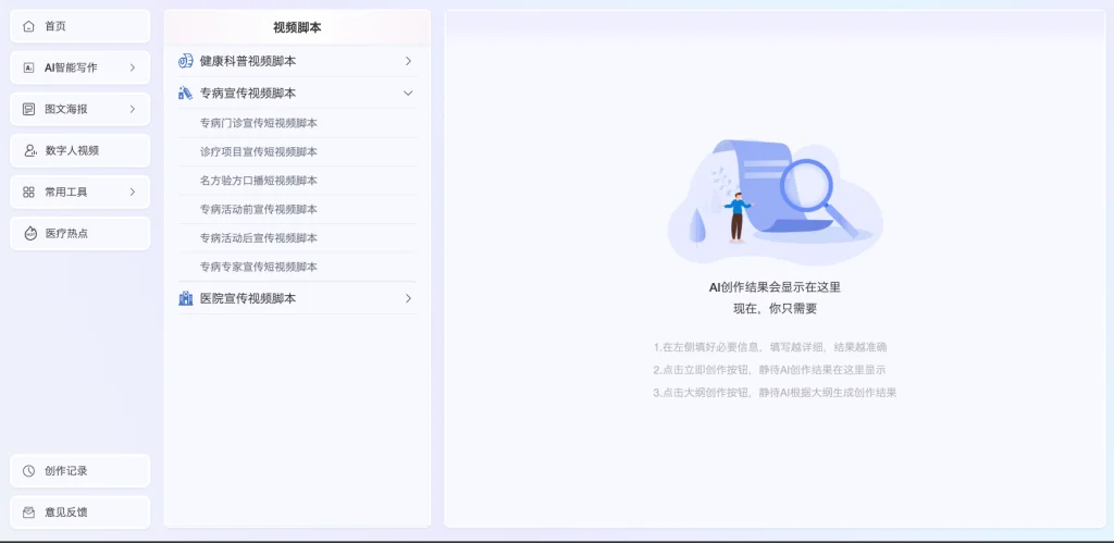 AI助力医生IP传播：文章生成与AI软件集成的革新之路