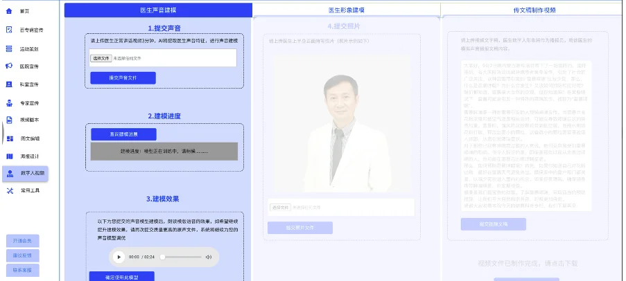 AI助力医生IP传播：文章生成与AI软件集成的革新之路
