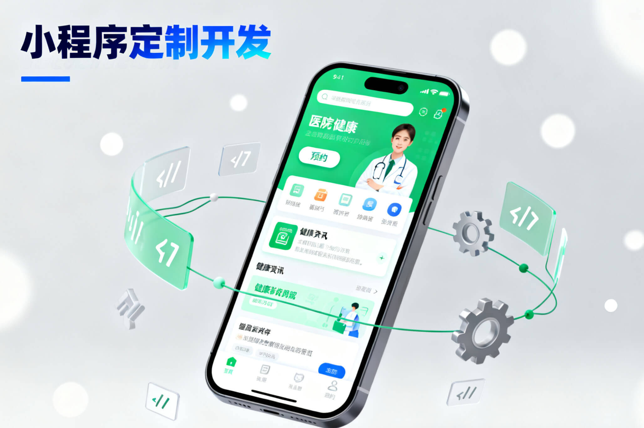 成都专业小程序定制开发｜实战经验丰富，打造爆款小程序
