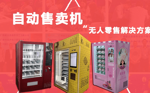 中吉物联网售货机开发案例