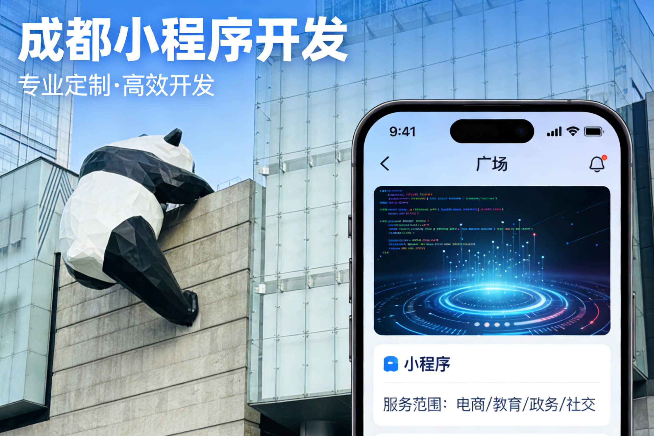 成都小程序开发｜审核发布全流程解析，本地企业必看！