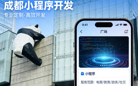 成都小程序开发｜审核发布全流程解析，本地企业必看！