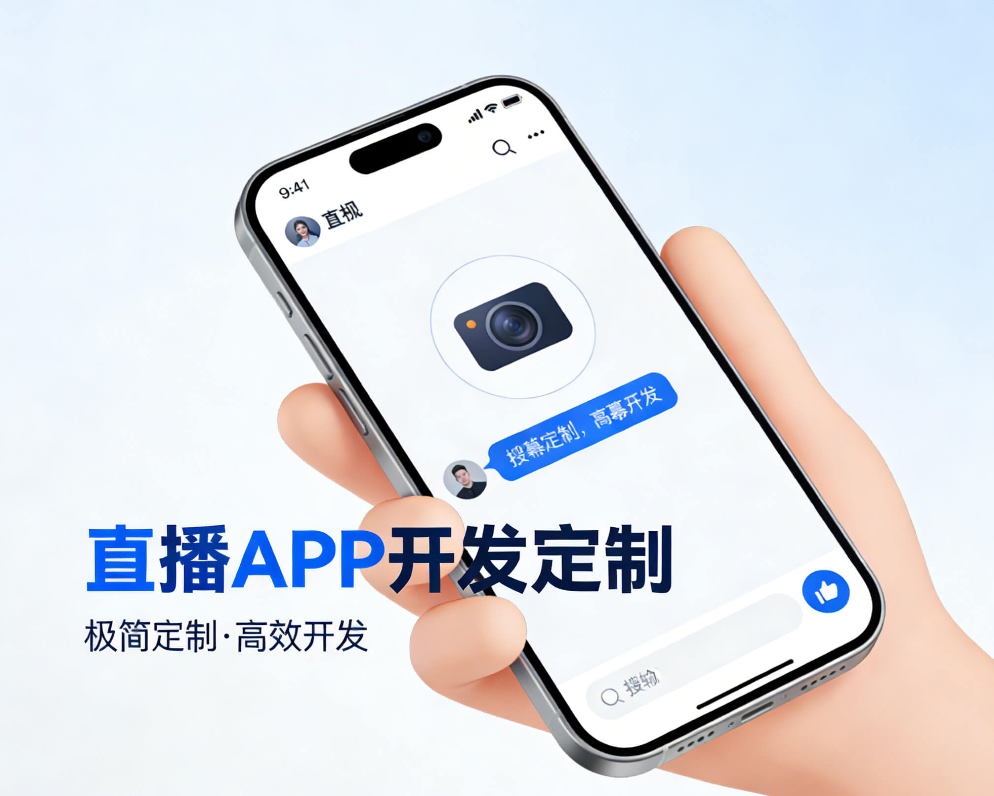 直播 APP 开发定制｜源码交付自主可控，安全无忧