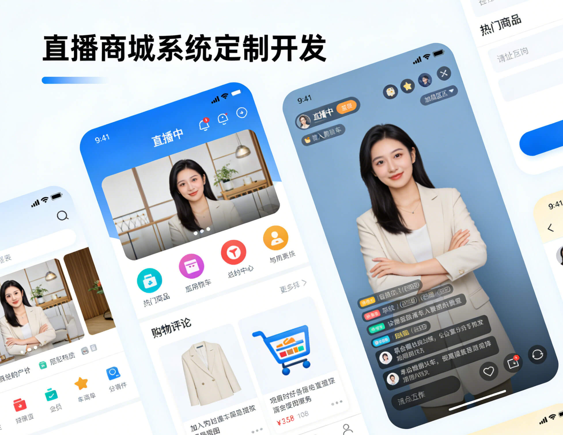 直播商城系统定制开发｜全场景直播电商解决方案