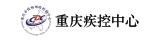 重庆疾控中心