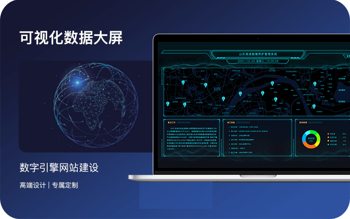 可视化大屏展示