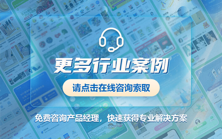 更多行业案例