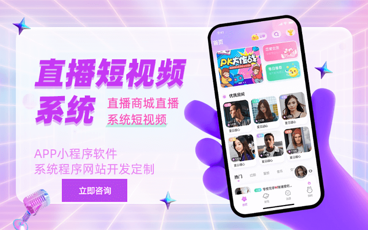 直播短视频开发