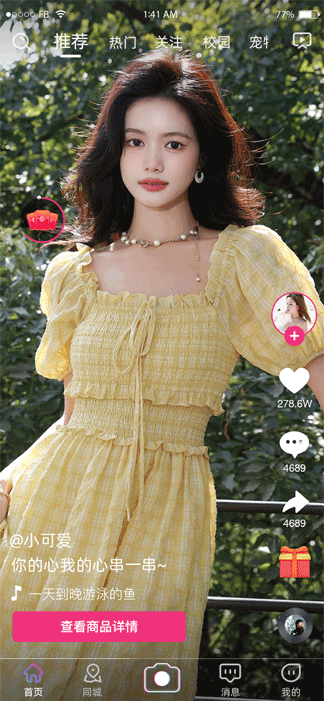 短视频软件开发短视频带货功能效果图