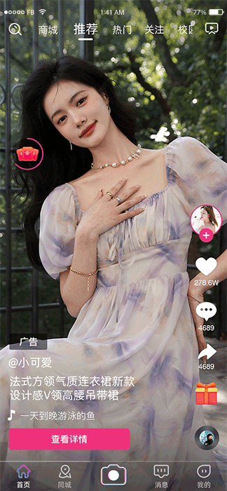 短视频软件源码，广告功能效果图