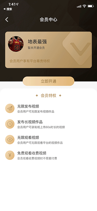 短视频app开发VIP会员功能效果图