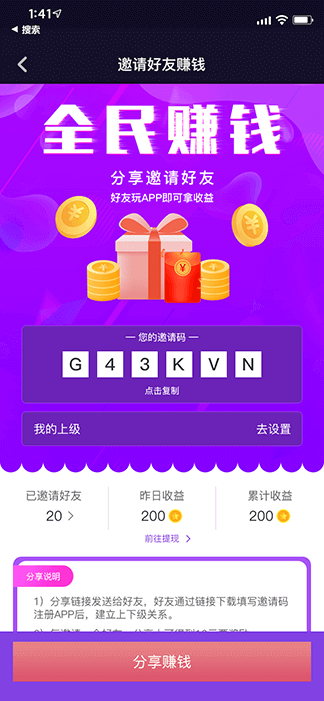 短视频平台开发三级分销功能展示