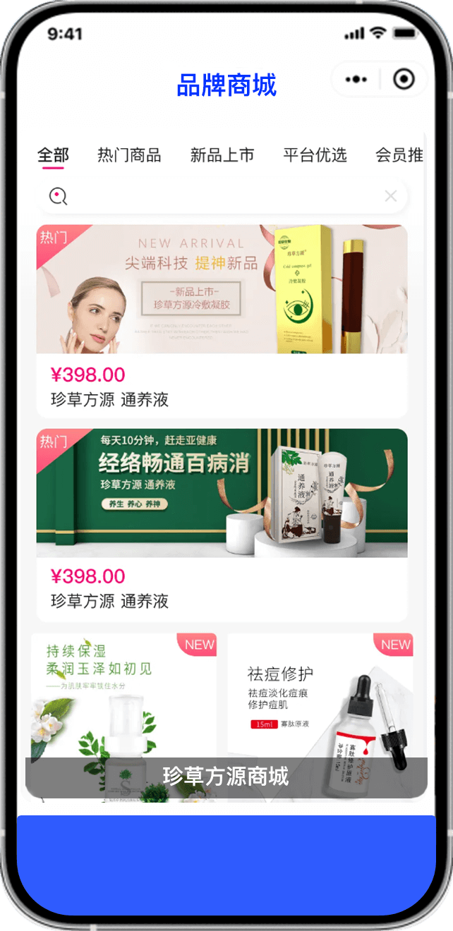 社交电商-品牌商城