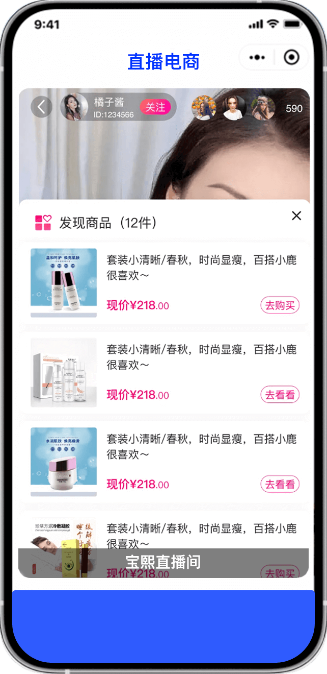 社交电商-直播电商