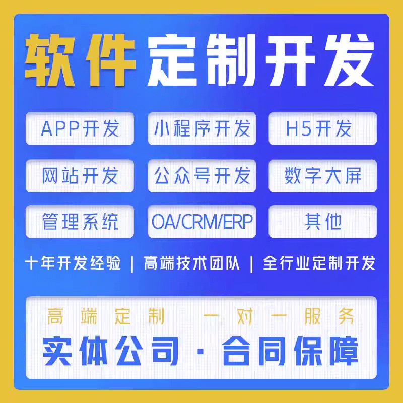 2023年软件定制开发企业报价方案_报价单（附真实报价示例）