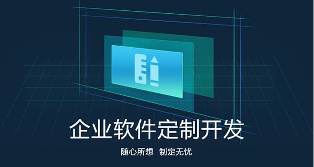 软件定制开发公司如何选择？