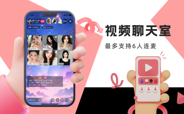 直播软件定制的优势