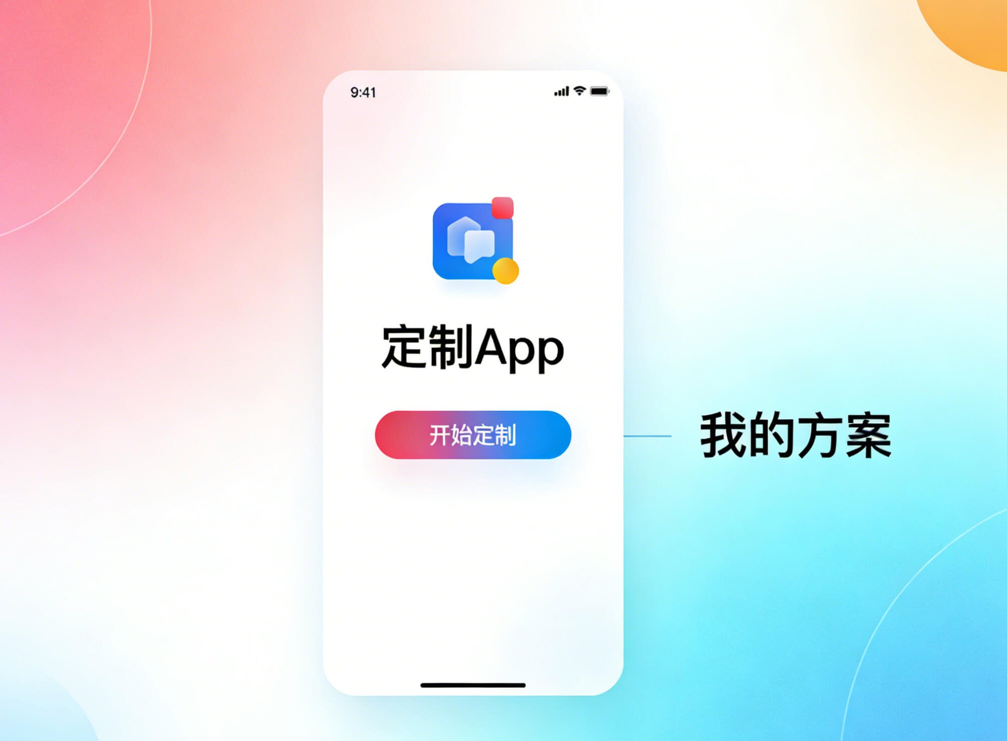 App 定制：如何保护我的创意、方案、商业需求不泄露？